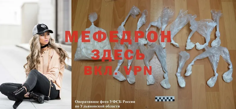 МЕФ mephedrone  Ясногорск 